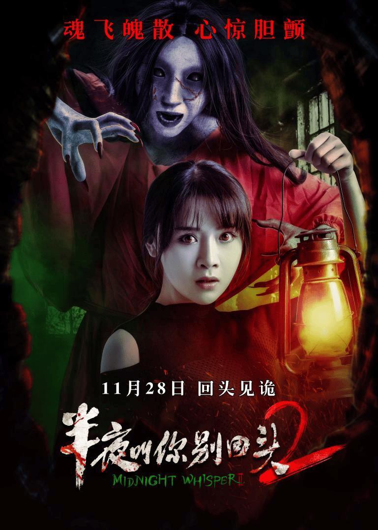 半夜叫你别回头2 Midnight Whisper II-第5张图片-九妖电影