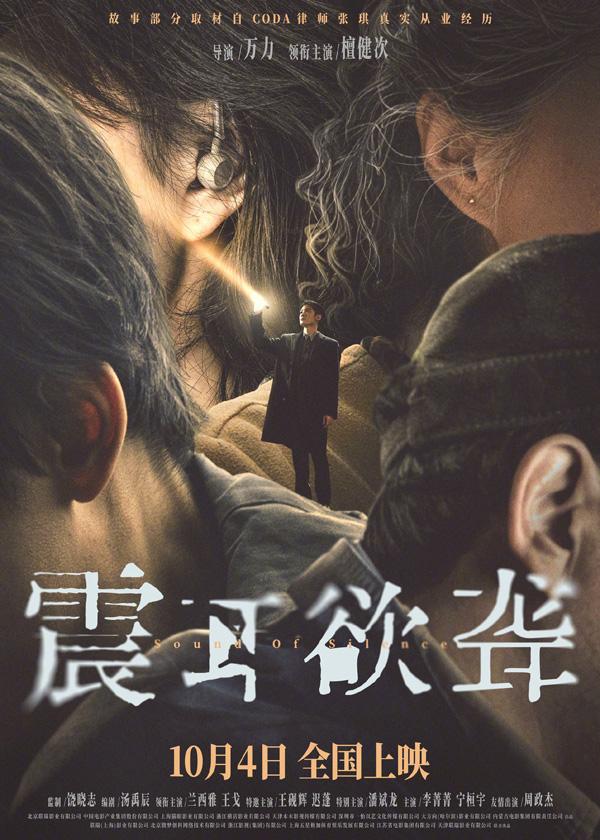 震耳欲聋 Sound of Silence-第1张图片-九妖电影