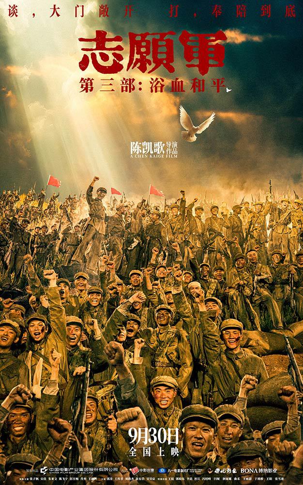 《志愿军：浴血和平》定档9.30 为和平携手奋战！-第2张图片-九妖电影