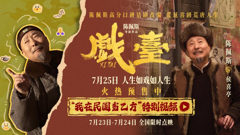 民国职场小课堂开课！陈佩斯《戏台》曝特别视频-第1张图片-九妖电影