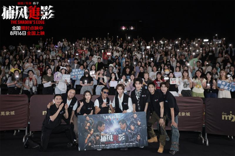 狠出新高度!动作犯罪片《捕风追影》深圳举办路演-第1张图片-九妖电影
