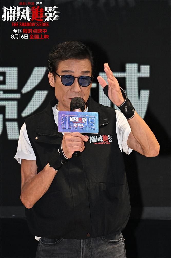 狠出新高度!动作犯罪片《捕风追影》深圳举办路演-第3张图片-九妖电影