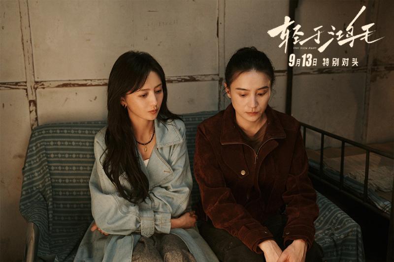 《轻于鸿毛》定档9.13 宋佳佟丽娅“冤家”相遇-第1张图片-九妖电影