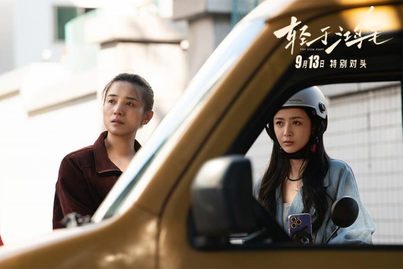《轻于鸿毛》定档9.13 宋佳佟丽娅“冤家”相遇-第5张图片-九妖电影