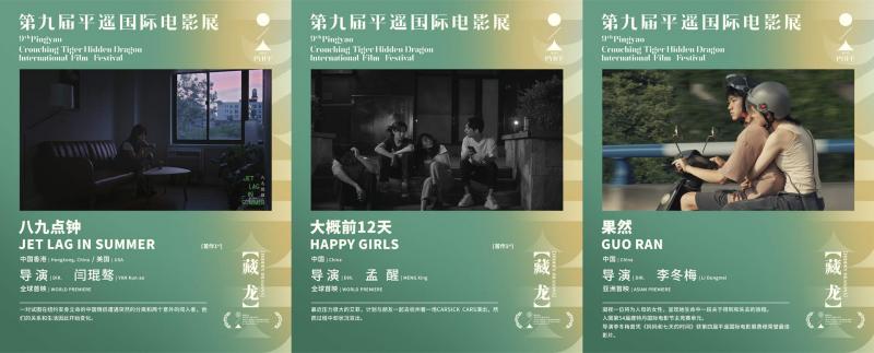 第九届平遥国际电影展举办发布会 展映片单公布-第2张图片-九妖电影