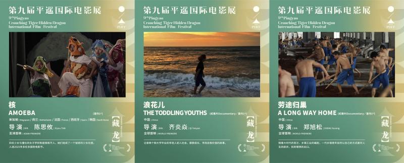 第九届平遥国际电影展举办发布会 展映片单公布-第3张图片-九妖电影