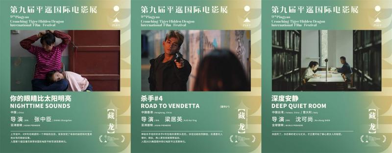 第九届平遥国际电影展举办发布会 展映片单公布-第4张图片-九妖电影