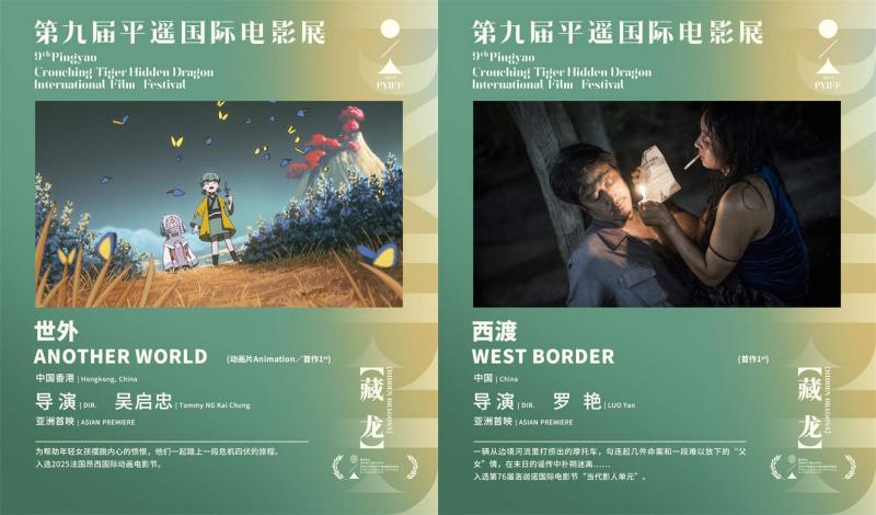 第九届平遥国际电影展举办发布会 展映片单公布-第5张图片-九妖电影