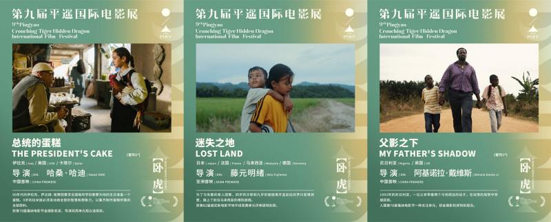 第九届平遥国际电影展举办发布会 展映片单公布-第6张图片-九妖电影