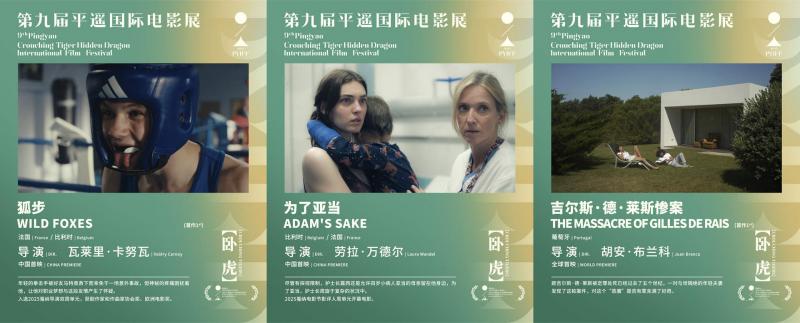第九届平遥国际电影展举办发布会 展映片单公布-第7张图片-九妖电影