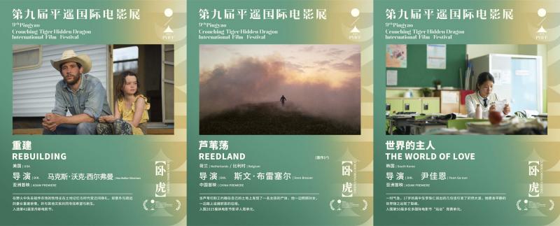 第九届平遥国际电影展举办发布会 展映片单公布-第8张图片-九妖电影