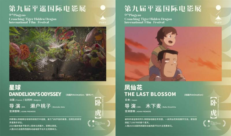 第九届平遥国际电影展举办发布会 展映片单公布-第9张图片-九妖电影