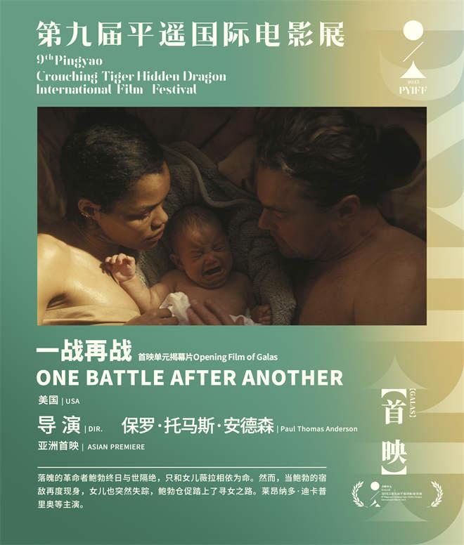 第九届平遥国际电影展举办发布会 展映片单公布-第10张图片-九妖电影