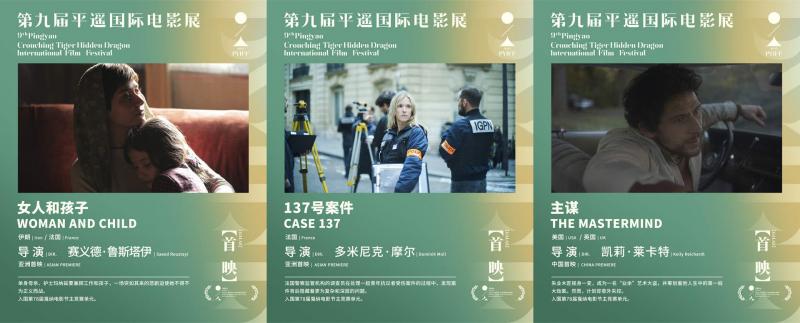 第九届平遥国际电影展举办发布会 展映片单公布-第12张图片-九妖电影