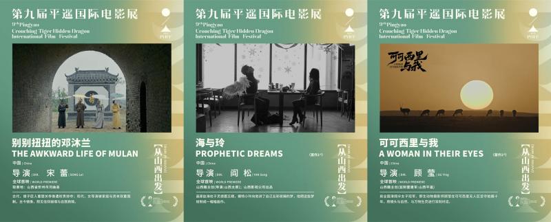 第九届平遥国际电影展举办发布会 展映片单公布-第14张图片-九妖电影