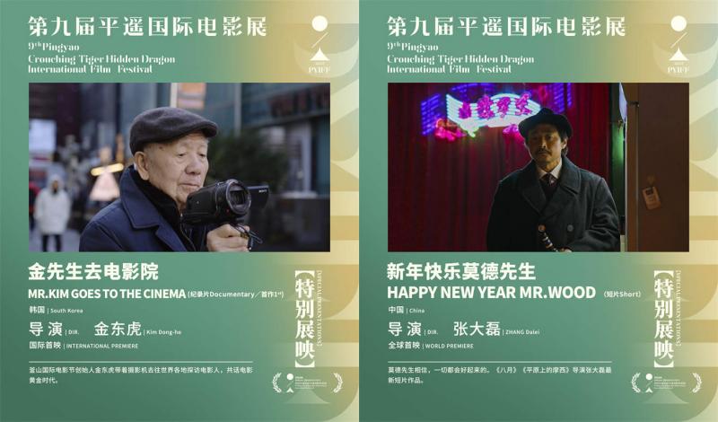 第九届平遥国际电影展举办发布会 展映片单公布-第16张图片-九妖电影