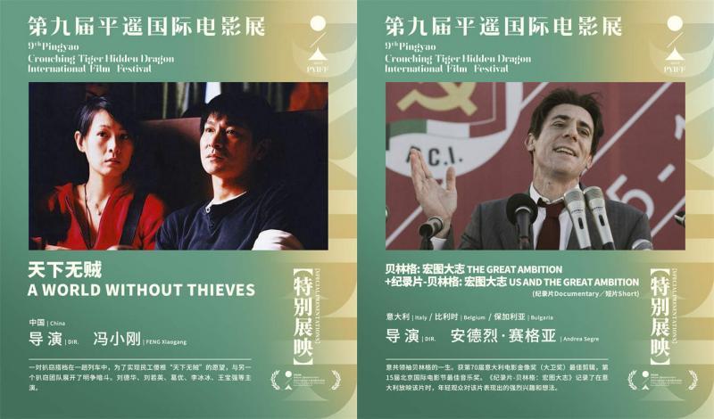第九届平遥国际电影展举办发布会 展映片单公布-第17张图片-九妖电影