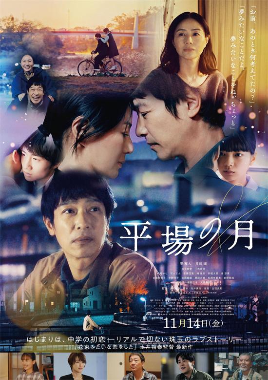 中年版《花束般的恋爱》-堺雅人《平场之月》海报-第1张图片-九妖电影