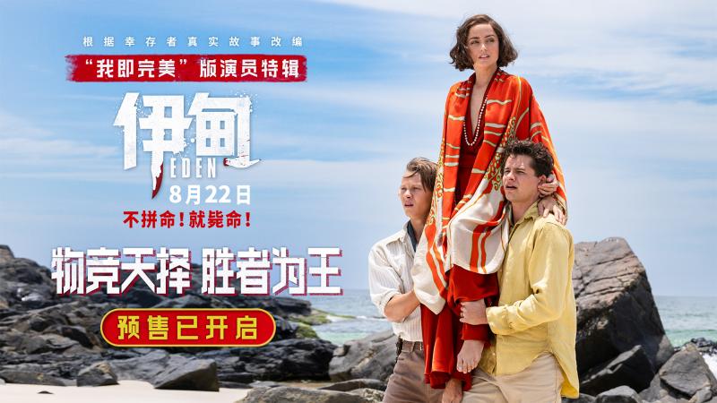 《伊甸》曝演员特辑 “男爵夫人”安娜危险又神秘-第1张图片-九妖电影
