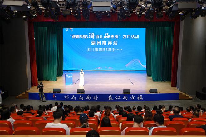 “跟着电影游浙江品美食”暑期消费季发布第二批凭票根享优惠商家名单-第3张图片-九妖电影