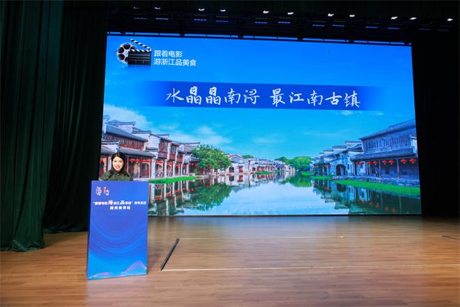 “跟着电影游浙江品美食”暑期消费季发布第二批凭票根享优惠商家名单-第5张图片-九妖电影