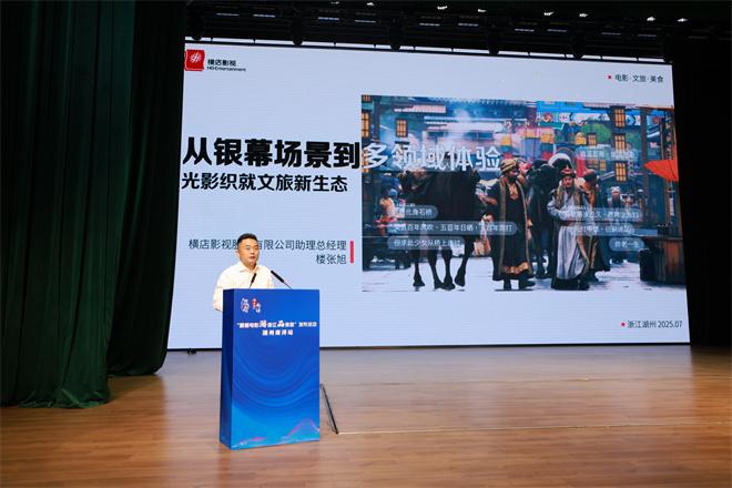 “跟着电影游浙江品美食”暑期消费季发布第二批凭票根享优惠商家名单-第6张图片-九妖电影
