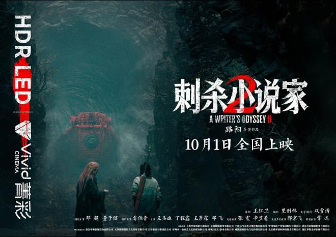 《刺杀小说家2》曝特辑 以执着深耕重燃奇幻热血-第2张图片-九妖电影