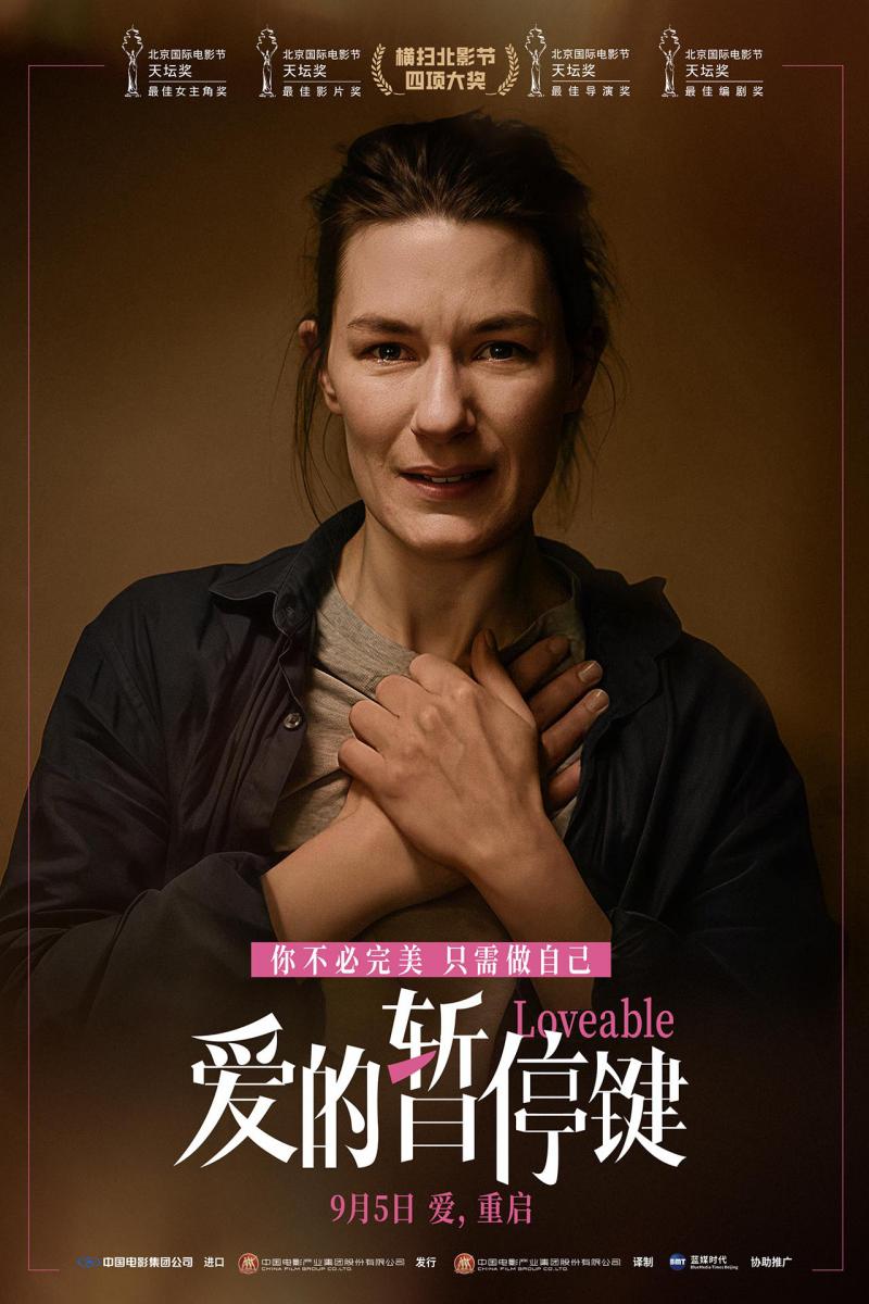 《爱的暂停键》发布终极预告 名场面见证女性成长-第1张图片-九妖电影