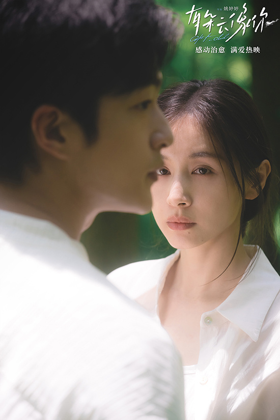 《有朵云像你》曝正片片段 屈楚萧王子文相拥而泣-第1张图片-旧杳电影网 《有朵云像你》曝正片片段 屈楚萧王子文相拥而泣-第1张图片-旧杳电影网