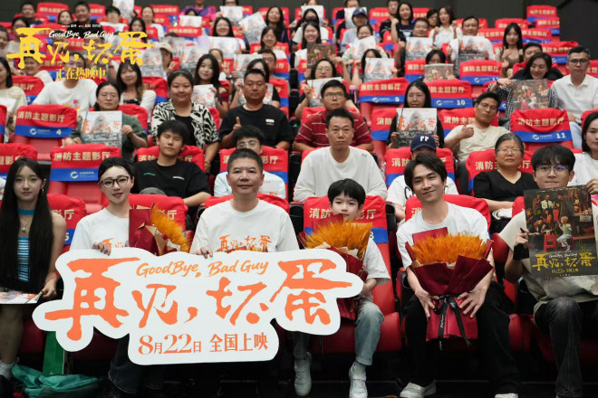 《再见，坏蛋》路演 用人性的善良面对人生无常-第1张图片-旧杳电影网