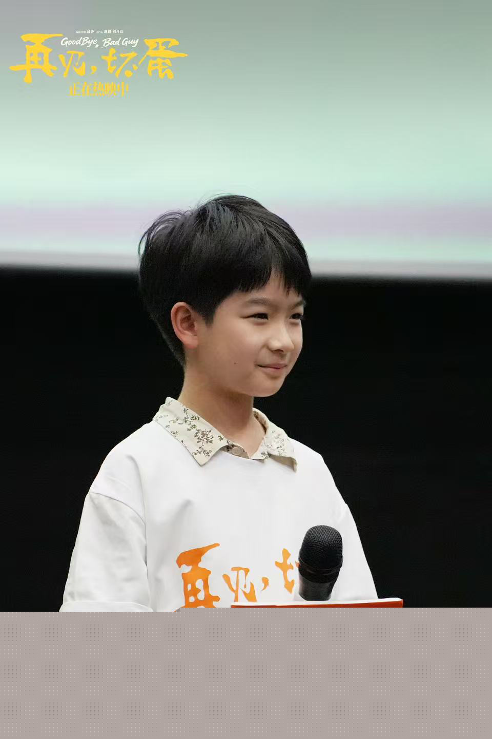 《再见，坏蛋》路演 用人性的善良面对人生无常-第3张图片-旧杳电影网