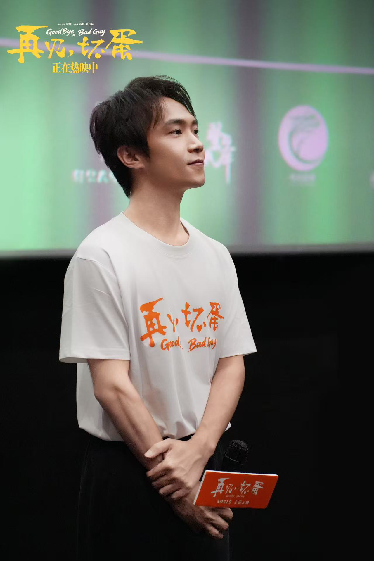 《再见，坏蛋》路演 用人性的善良面对人生无常-第4张图片-旧杳电影网