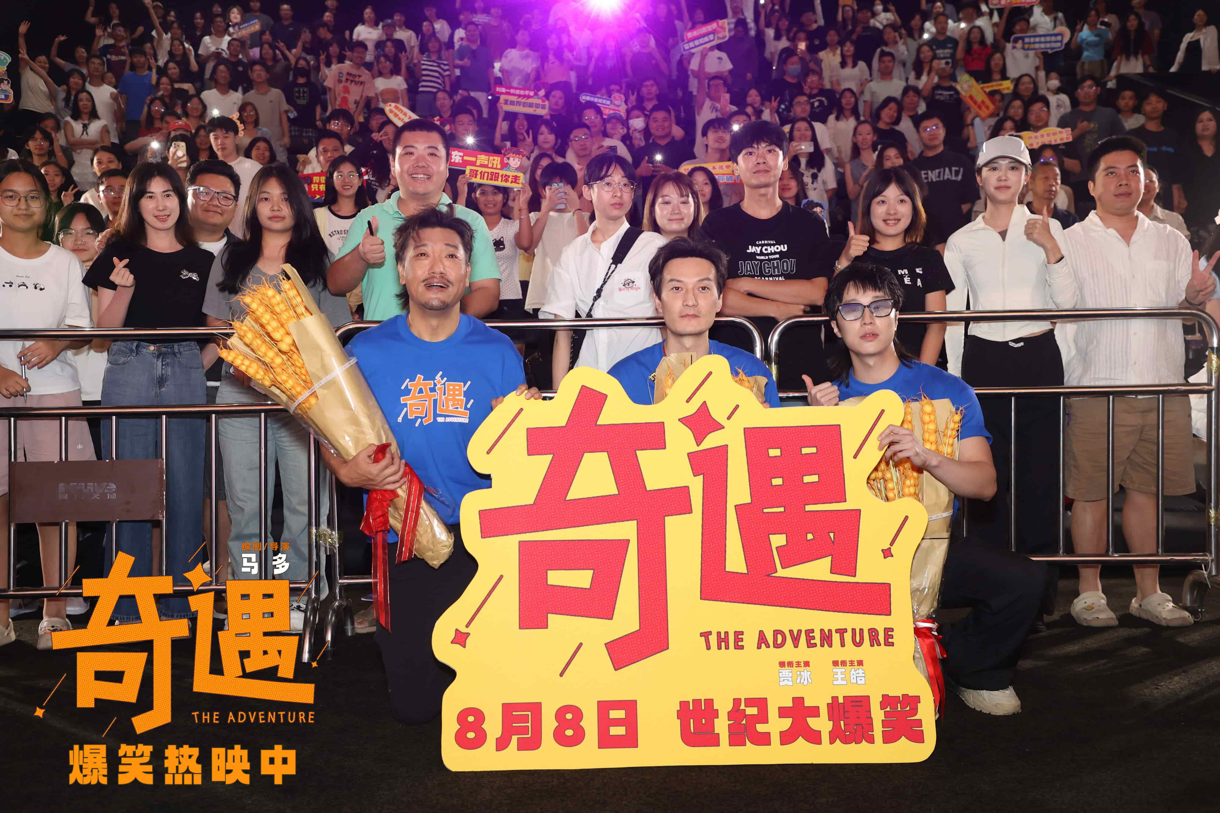 笑声不断!贾冰喜剧电影《奇遇》路演抵达广州站-第1张图片-旧杳电影网 笑声不断!贾冰喜剧电影《奇遇》路演抵达广州站-第1张图片-旧杳电影网