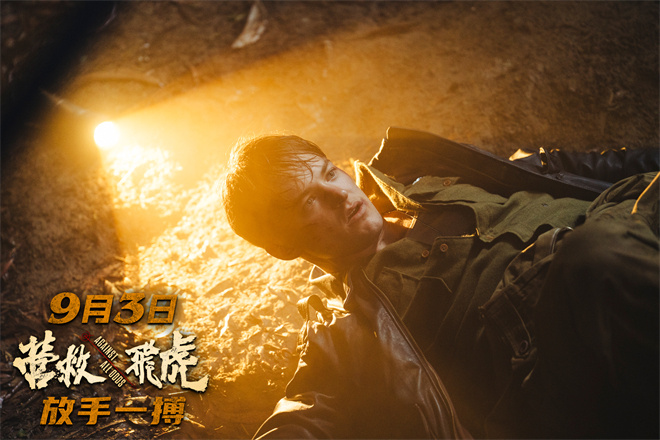 《营救飞虎》定档9.3 韩庚领衔奇迹营救扭转战局!-第2张图片-旧杳电影网