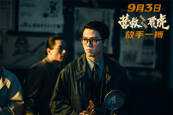 《营救飞虎》定档9.3 韩庚领衔奇迹营救扭转战局!-第4张图片-旧杳电影网