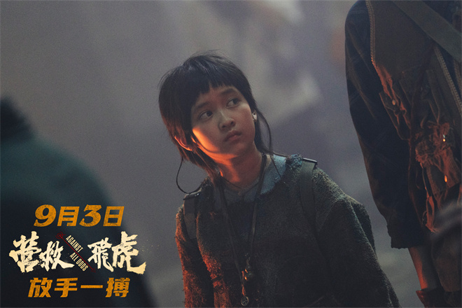 《营救飞虎》定档9.3 韩庚领衔奇迹营救扭转战局!-第6张图片-旧杳电影网