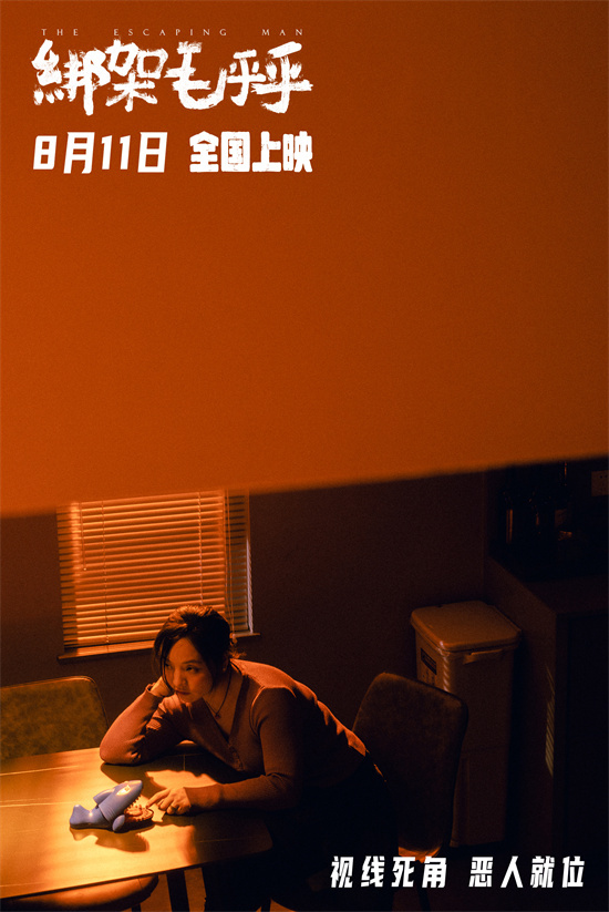 《绑架毛乎乎》定档8.11 姜武闫妮演绎失控绑架案-第2张图片-旧杳电影网 《绑架毛乎乎》定档8.11 姜武闫妮演绎失控绑架案-第2张图片-旧杳电影网