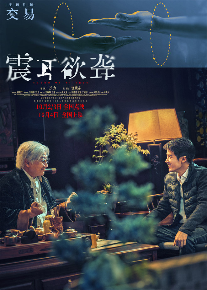 《震耳欲聋》曝特辑 国际聋人日为无声群体发声-第3张图片-旧杳电影网