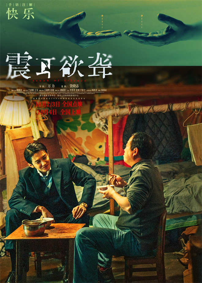 《震耳欲聋》曝特辑 国际聋人日为无声群体发声-第4张图片-旧杳电影网