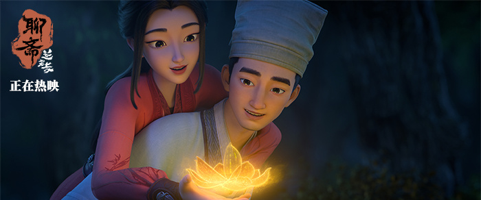 中式顶级浪漫!《聊斋:兰若寺》曝鲁公女篇片段-第1张图片-旧杳电影网 中式顶级浪漫!《聊斋:兰若寺》曝鲁公女篇片段-第1张图片-旧杳电影网