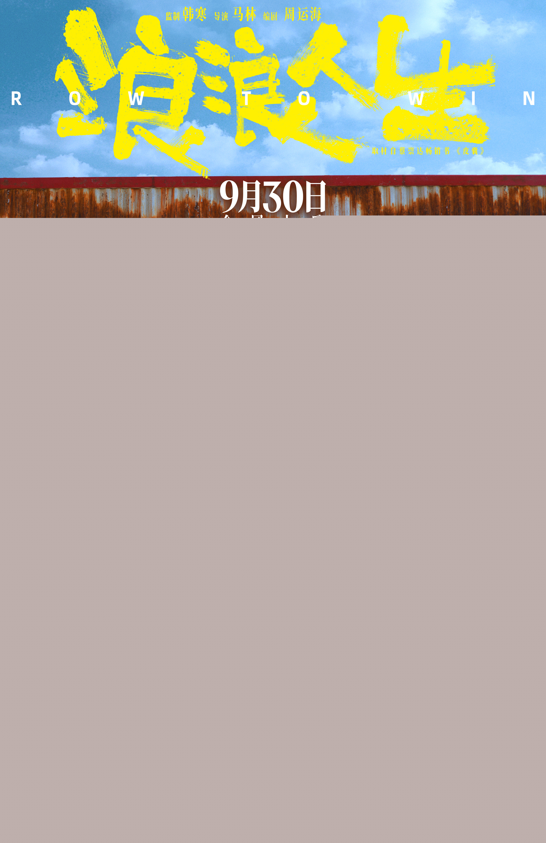 《浪浪人生》曝预告 黄渤、范丞丞这一家子不好惹-第1张图片-旧杳电影网 《浪浪人生》曝预告 黄渤、范丞丞这一家子不好惹-第1张图片-旧杳电影网