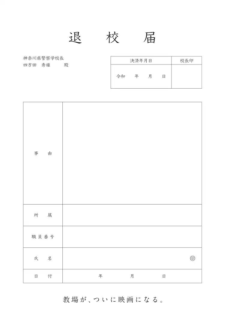 《教场》剧场版曝预告 木村拓哉递出退学通知书-第2张图片-旧杳电影网