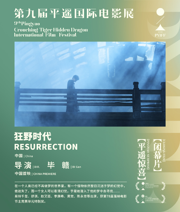 第九届平遥国际电影展官宣闭幕影片《狂野时代》-第1张图片-旧杳电影网 第九届平遥国际电影展官宣闭幕影片《狂野时代》-第1张图片-旧杳电影网