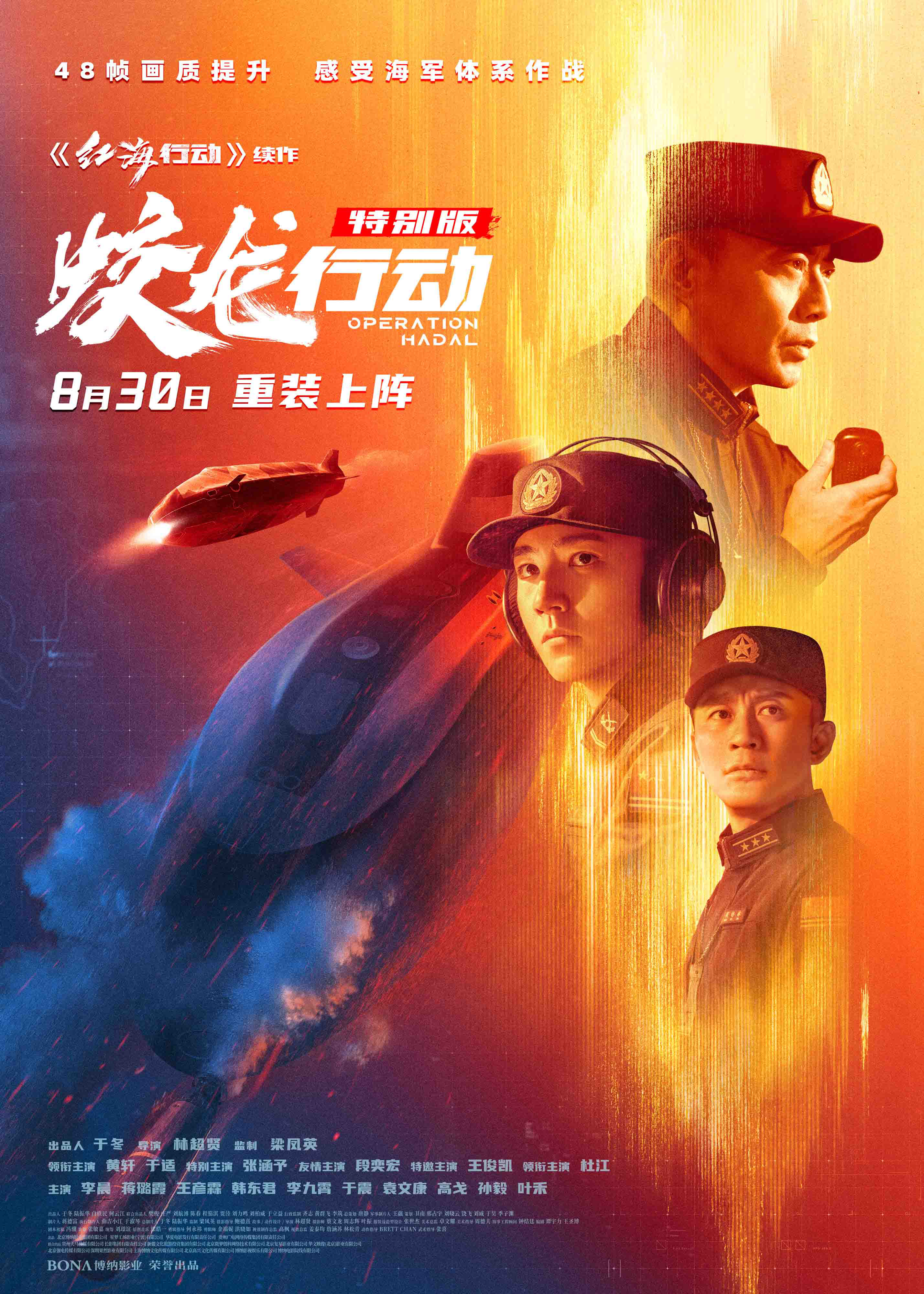 《蛟龙行动(特别版)》曝特辑 8.30淬炼归来!-第2张图片-旧杳电影网 《蛟龙行动(特别版)》曝特辑 8.30淬炼归来!-第2张图片-旧杳电影网