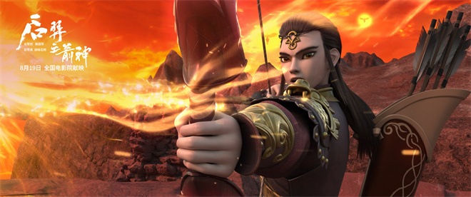 神话史诗来袭 动画电影《后羿之箭神》定档8.19-第2张图片-旧杳电影网 神话史诗来袭 动画电影《后羿之箭神》定档8.19-第2张图片-旧杳电影网
