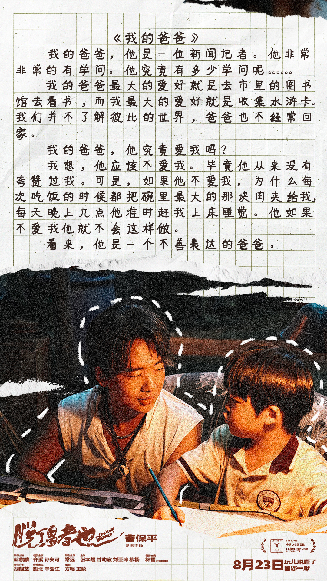 荒诞中探索缺位的亲情 《脱缰者也》曝预告、剧照-第1张图片-旧杳电影网 荒诞中探索缺位的亲情 《脱缰者也》曝预告、剧照-第1张图片-旧杳电影网