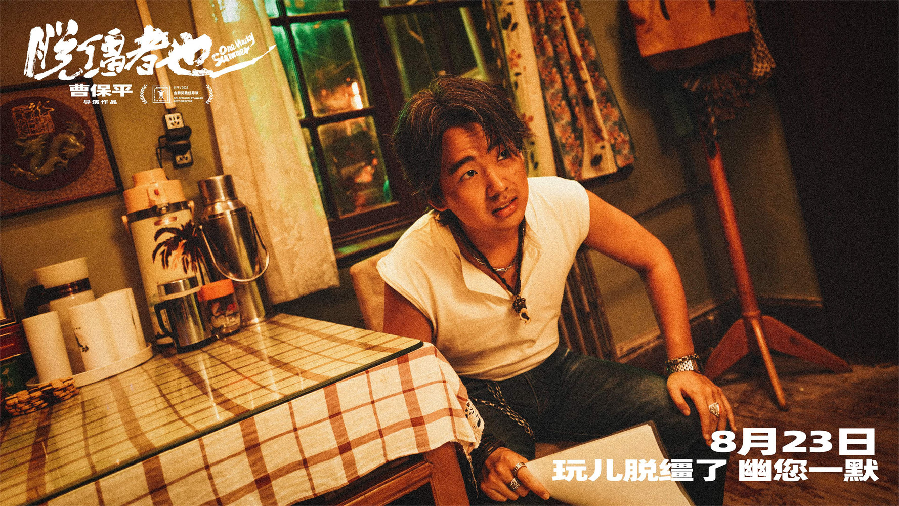 荒诞中探索缺位的亲情 《脱缰者也》曝预告、剧照-第2张图片-旧杳电影网 荒诞中探索缺位的亲情 《脱缰者也》曝预告、剧照-第2张图片-旧杳电影网