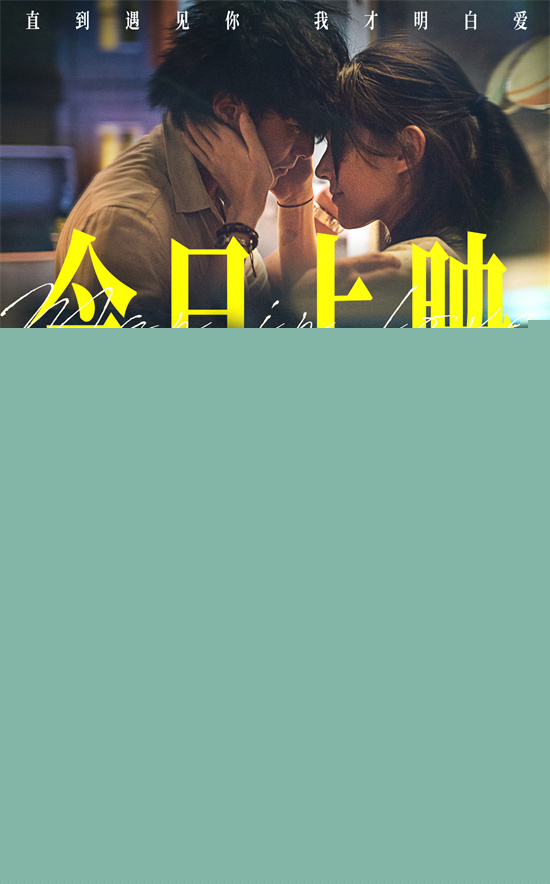 邱泽许玮甯定情之作！《当男人恋爱时》回归银幕-第1张图片-旧杳电影网