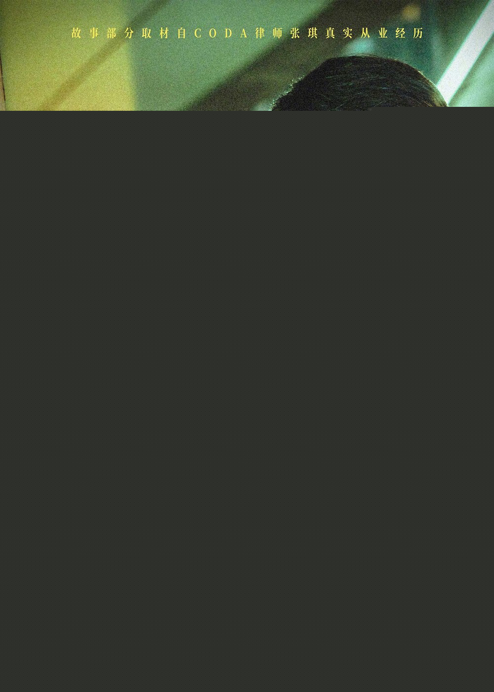 《震耳欲聋》曝人物关系剧照 檀健次面临三重困境-第1张图片-旧杳电影网