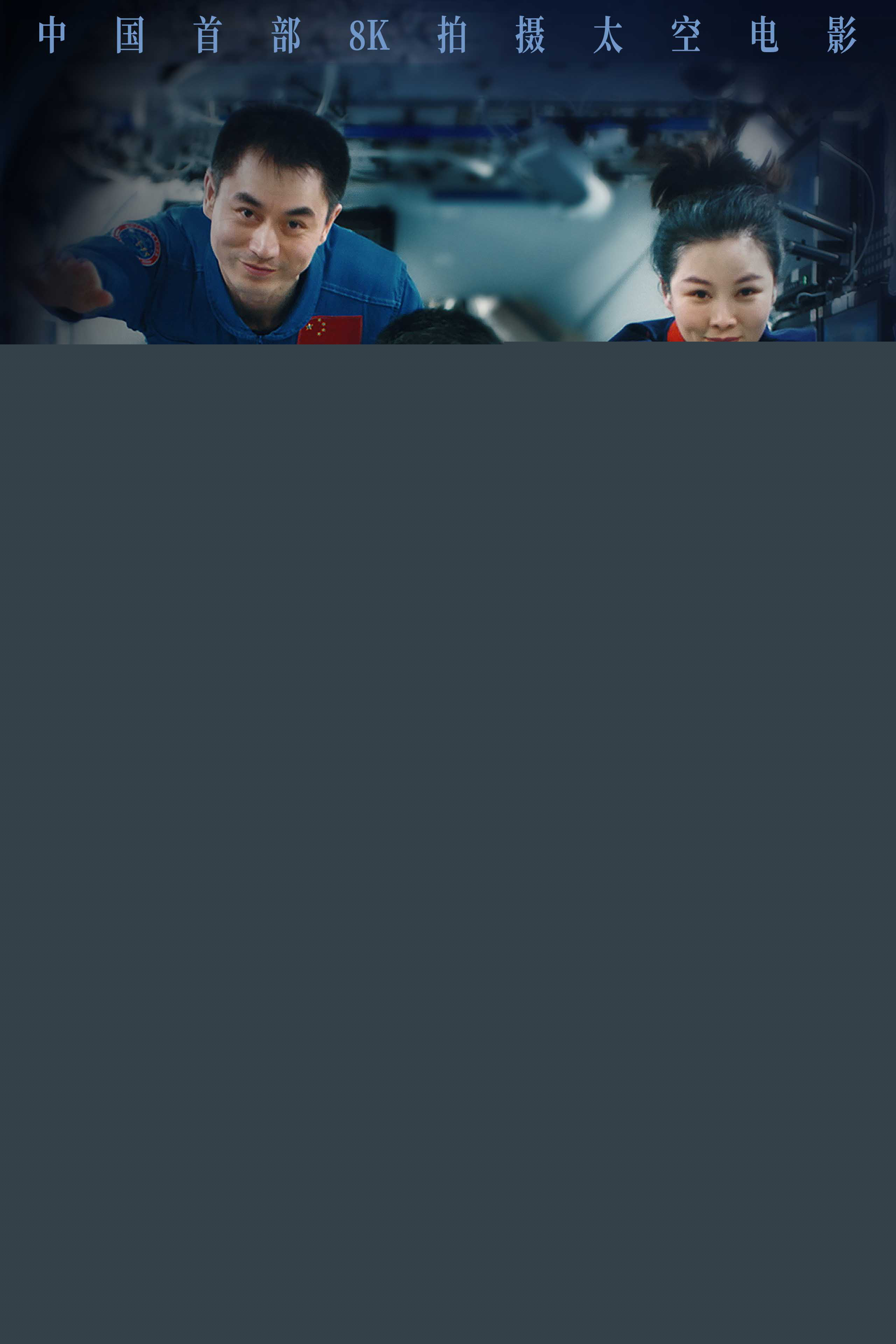 把宇宙带上银幕！《窗外是蓝星》发布终极预告-第1张图片-旧杳电影网